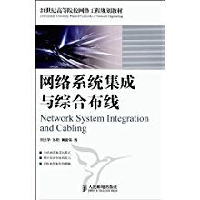 网络系统集成与综合布线 构建高效数字基础设施的基石
